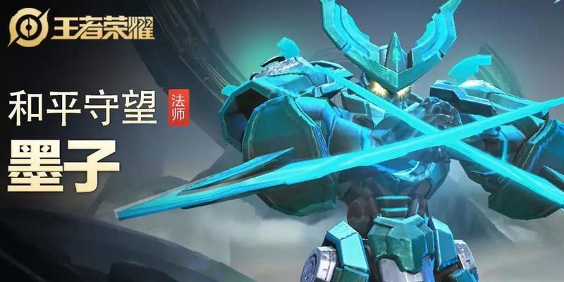 王者荣耀墨子套装选择是什么？套装对墨子有什么影响？  第3张