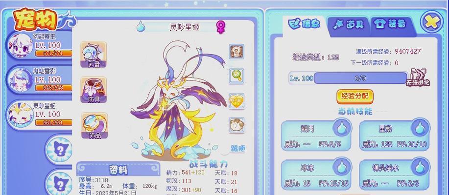 洛克王国星辰塔背包满时如何清理？  第1张