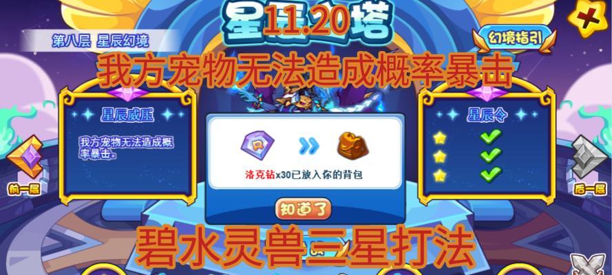 洛克王国星辰塔背包满时如何清理？  第2张