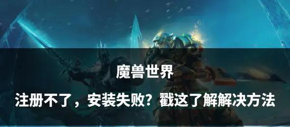 重置魔兽角色的正确步骤是什么？遇到问题如何解决？  第1张