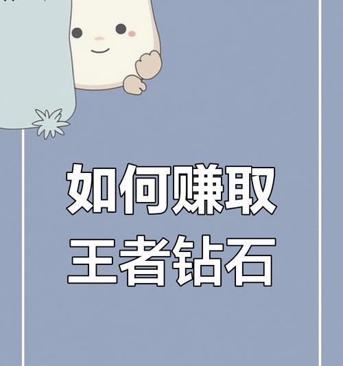 王者荣耀中如何快速赚取钻石？有哪些有效方法？  第2张