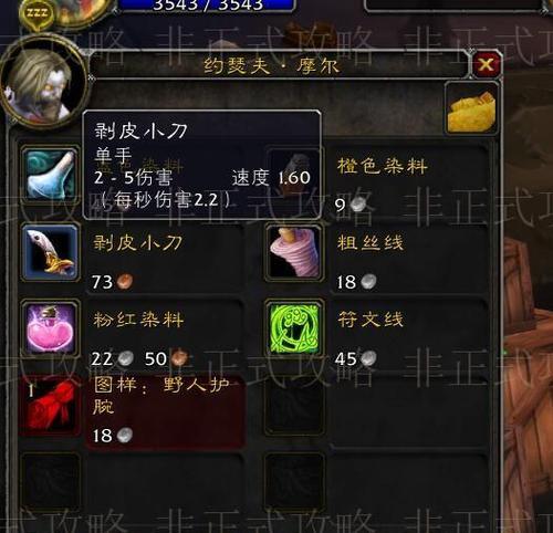如何快速提升魔兽世界中的剥皮技能？  第2张