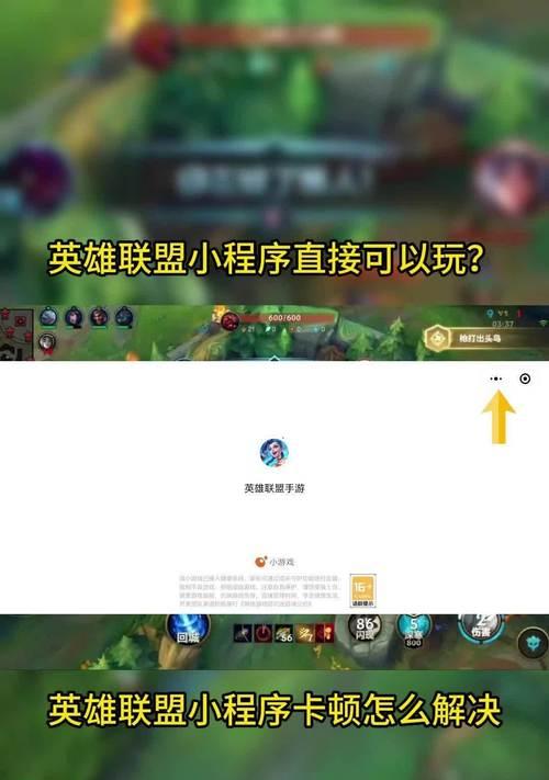 英雄联盟中无法分享小程序的原因是什么？  第3张