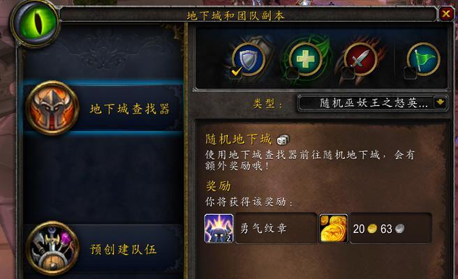 魔兽世界wlk随机副本如何加入？排队机制是怎样的？  第1张