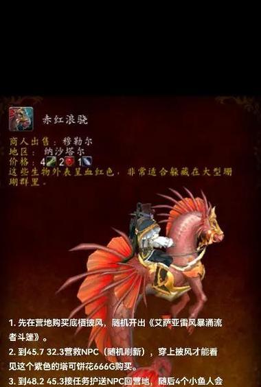 魔兽世界中如何召唤和使用坐骑？  第1张