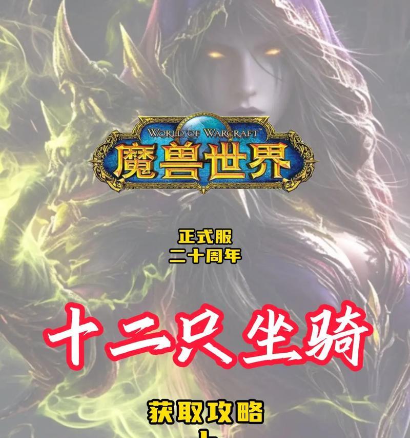 魔兽世界中如何召唤和使用坐骑？  第3张