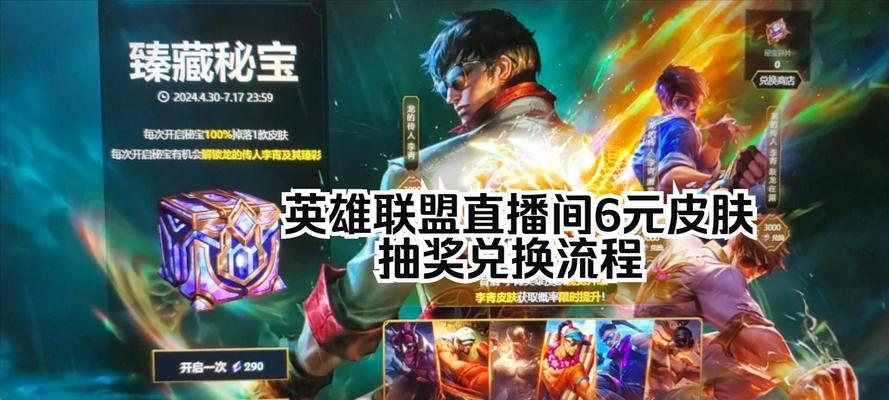 英雄联盟6元抽奖退款流程是怎样的？  第1张