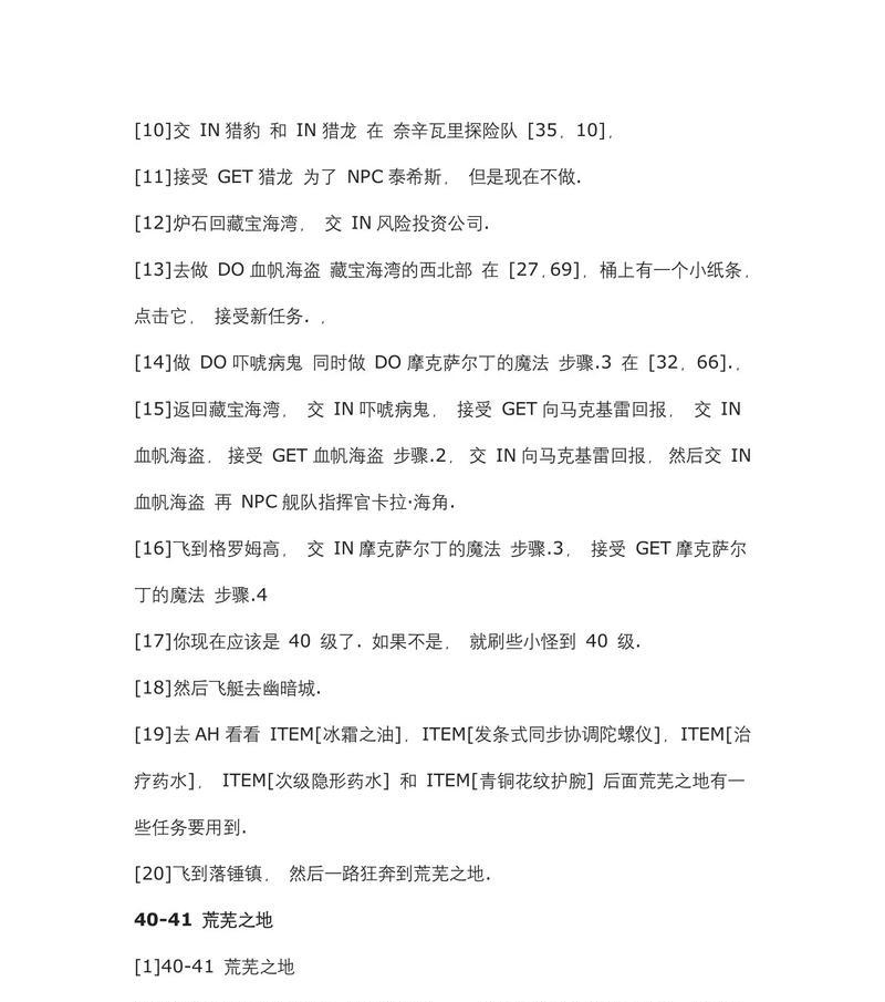 魔兽世界教学任务如何开启？新手引导任务的作用是什么？  第3张