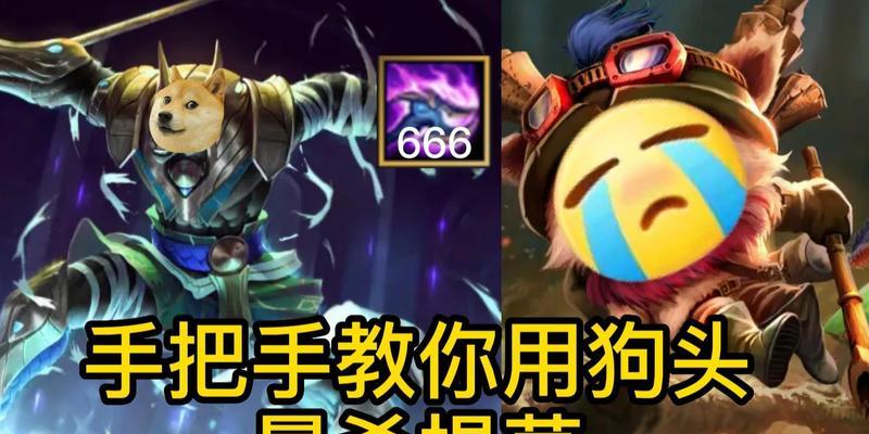 英雄联盟中狗头的正式名称是什么？  第1张