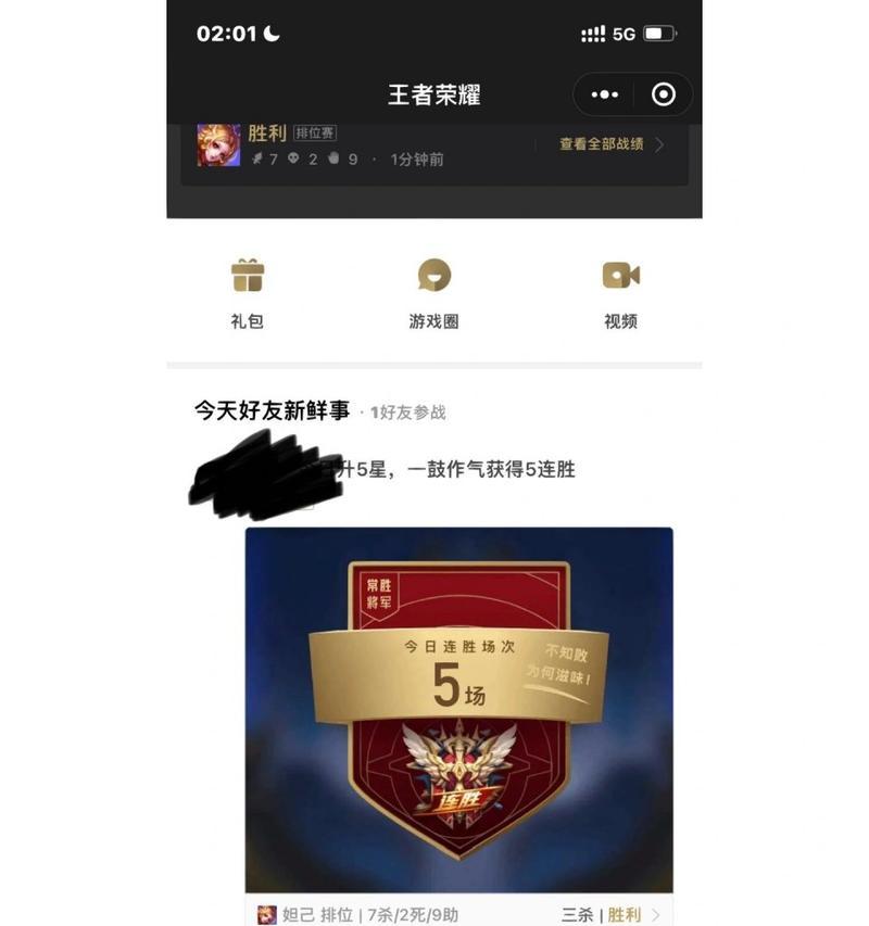 王者荣耀如何隐藏自己的段位？隐藏段位有什么好处？  第2张