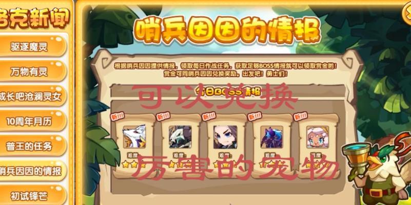 洛克王国获取哨兵茵茵的途径有哪些？  第3张