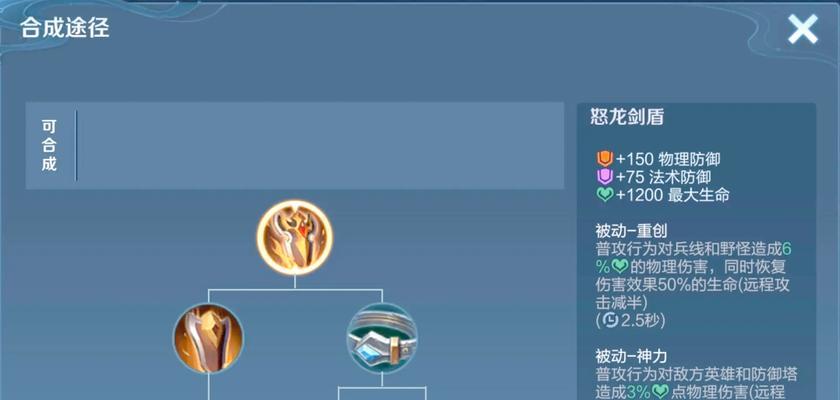 王者荣耀中的装备是如何合成的？  第3张