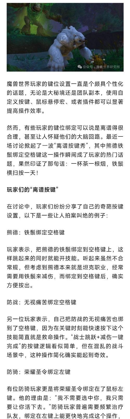魔兽世界空格如何输入？输入方法是什么？  第3张