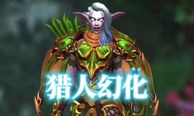 魔兽世界猎人秀怎么做动作？展示技巧有哪些？  第1张
