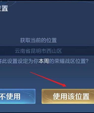如何隐藏王者荣耀的定位信息？  第1张