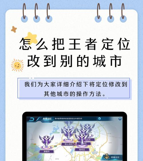 如何隐藏王者荣耀的定位信息？  第2张