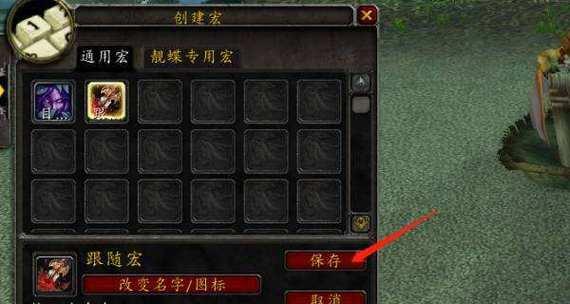 魔兽世界跟随施放技能使用技巧有哪些？如何设置？  第3张