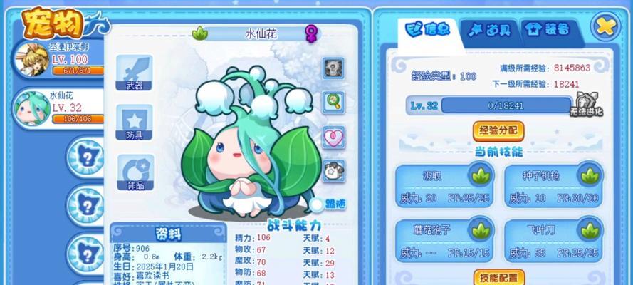 洛克王国中如何更换菜园装扮？  第1张