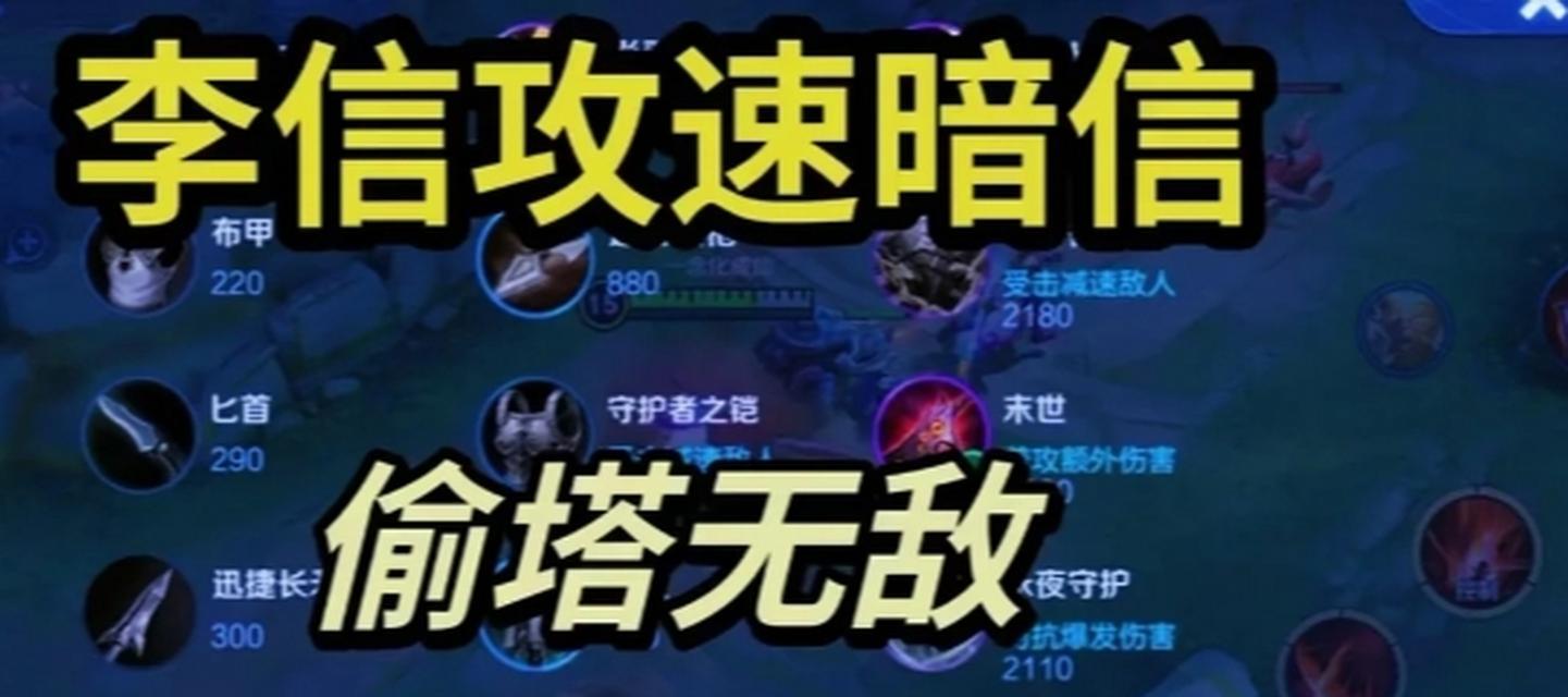 李信在英雄联盟中如何取得胜利？有效策略是什么？  第3张
