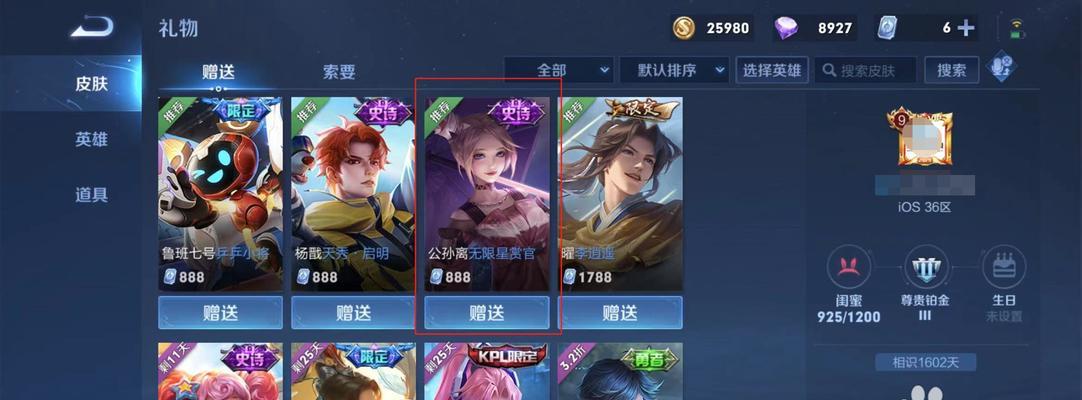 王者荣耀送皮肤的方法是什么？如何赠送皮肤给好友？  第1张
