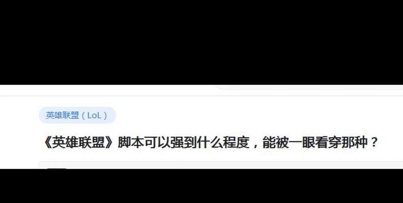 英雄联盟中如何识别和制裁脚本玩家？有哪些措施？  第2张