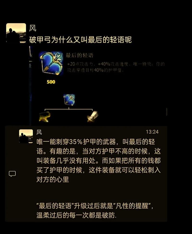 英雄联盟中破甲的含义是什么？  第1张
