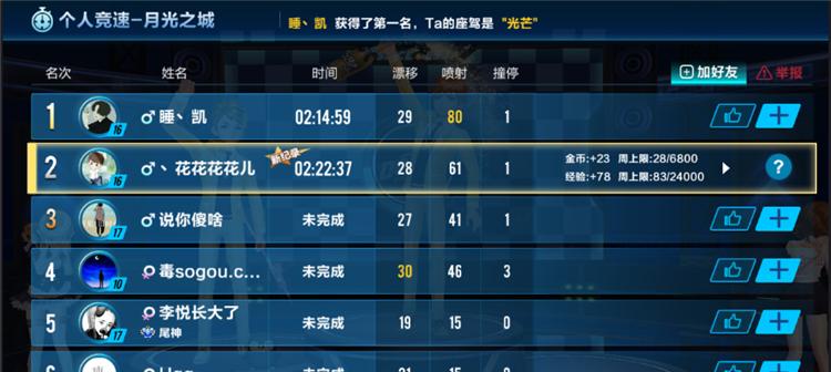 洛克王国飞艇的获取途径是什么？  第1张