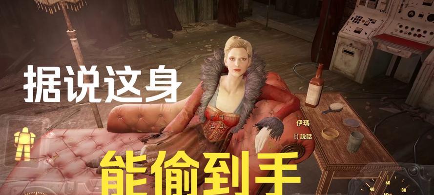辐射4游戏中主角内裤如何去除？有哪些方法？  第1张