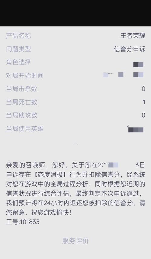 王者荣耀账号被毁后如何恢复？  第2张