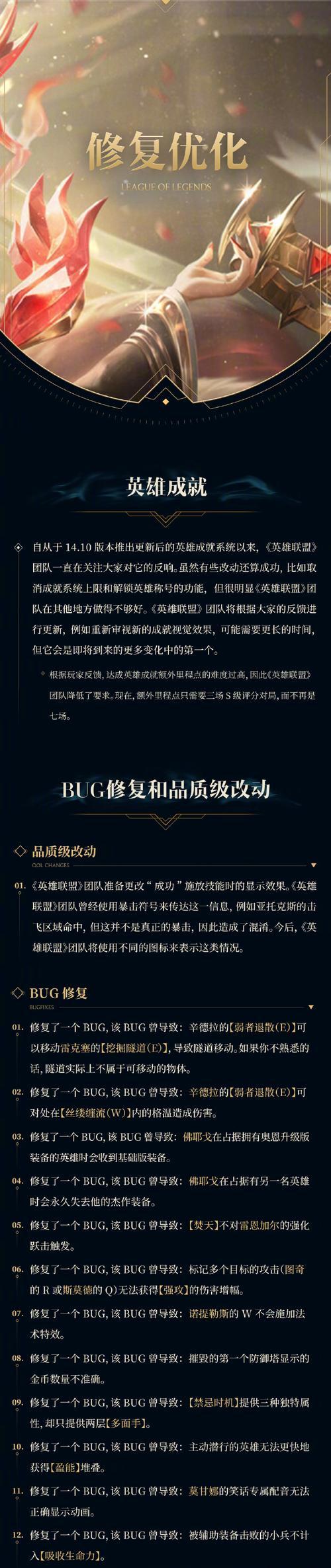 英雄联盟最新公告内容有哪些？公告发布的时间是？  第1张