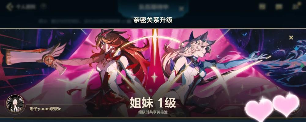 英雄联盟亲密度怎么看？如何查看好友间的亲密度？  第1张
