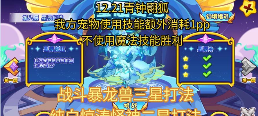 洛克王国21日星辰塔的打法是什么？有哪些技巧？  第1张