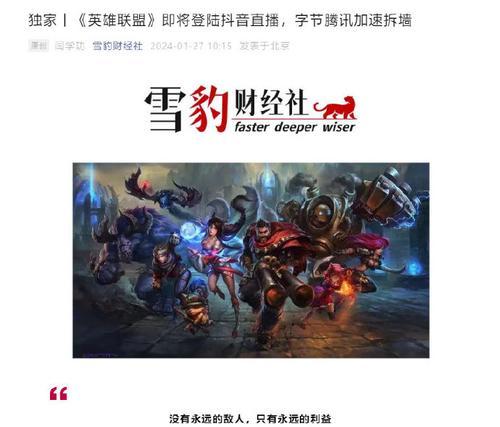 英雄联盟中雪豹组合的名称是什么？  第1张