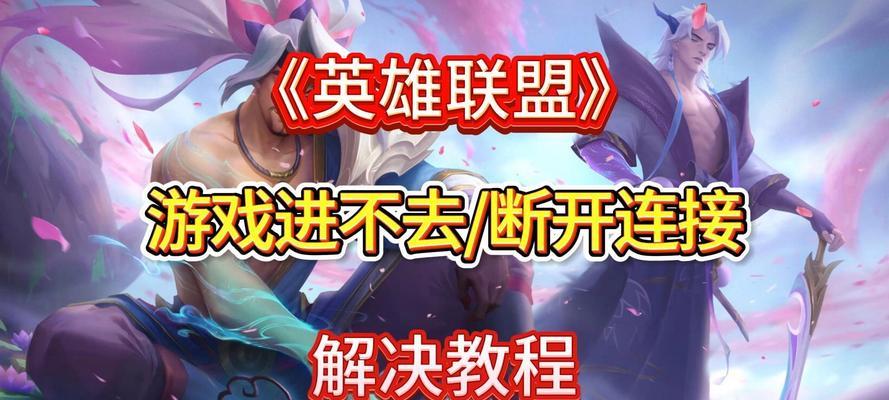 如何在英雄联盟中更换游戏区域？  第1张