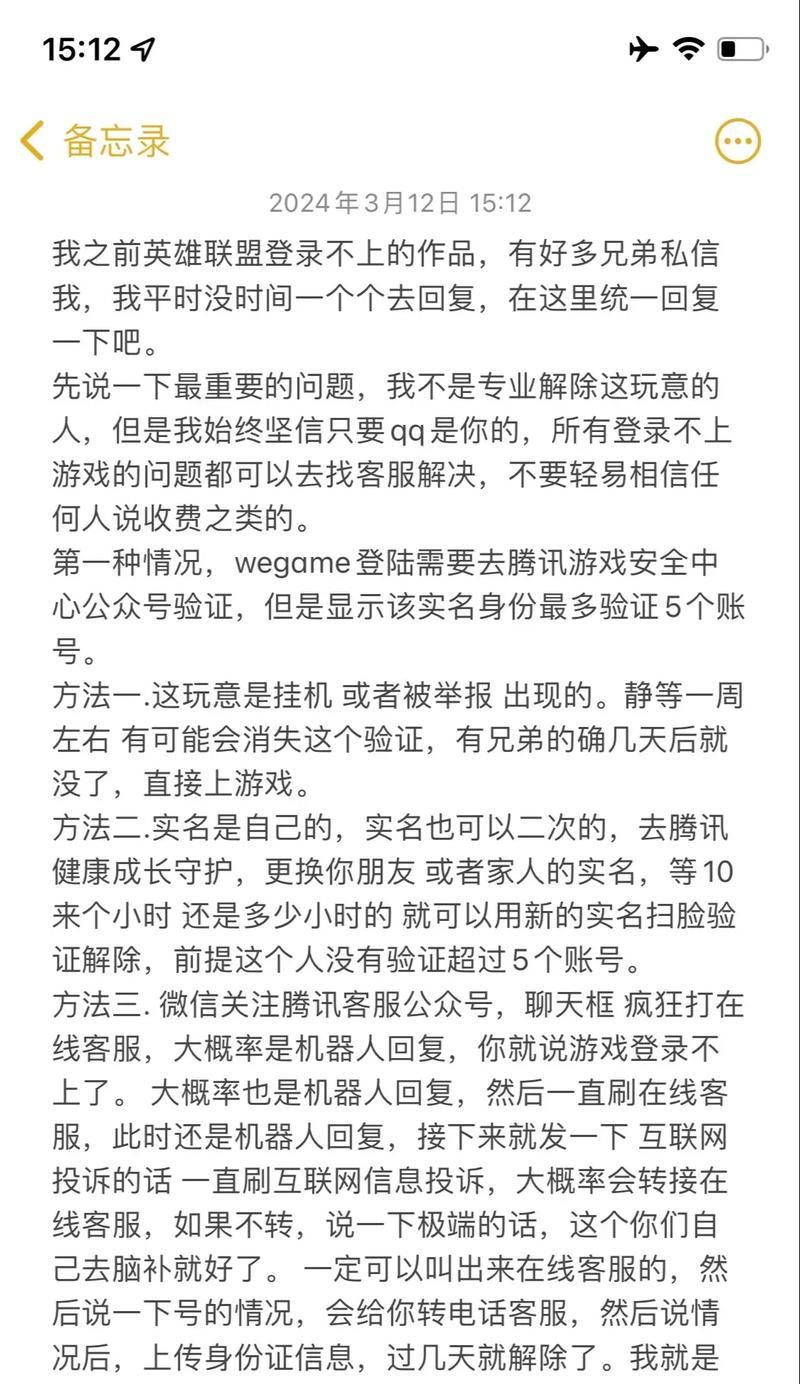 英雄联盟为何让玩家感到困扰？  第3张