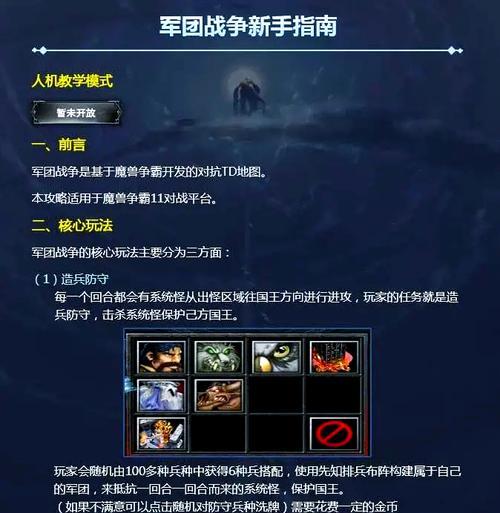 魔兽世界十字军大战怎么玩？游戏策略和操作指南是什么？  第1张