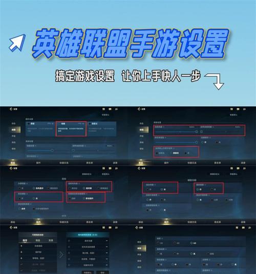 如何在英雄联盟中调整局内设置？  第2张