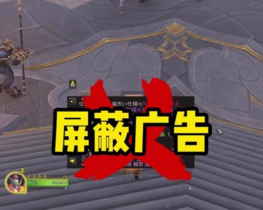 魔兽世界阻止广告密语的方法？  第1张