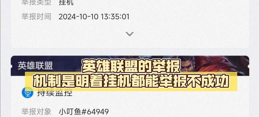 举报英雄联盟语音玩家的正确方式？  第1张