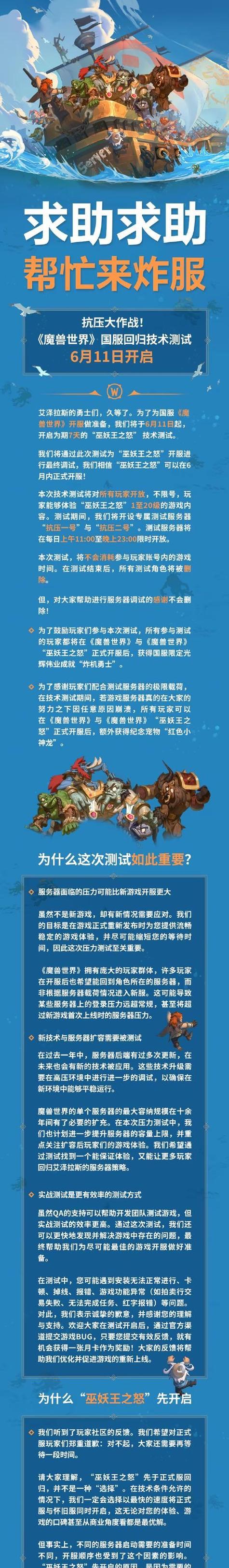 魔兽世界国服下载流程是什么？下载后如何安装？  第1张