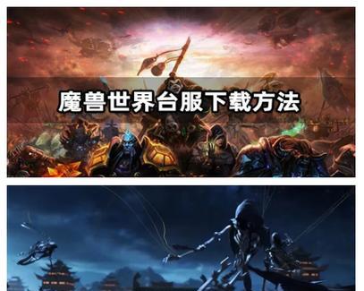 魔兽世界国服下载流程是什么？下载后如何安装？  第2张