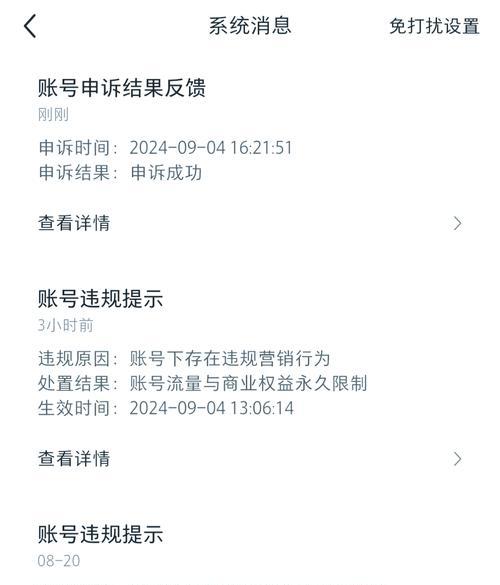 五开操作导致封号如何申诉？  第3张