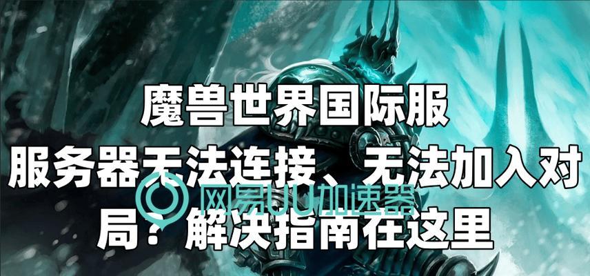 在中国玩魔兽世界需要哪些设置？如何连接到服务器？  第2张