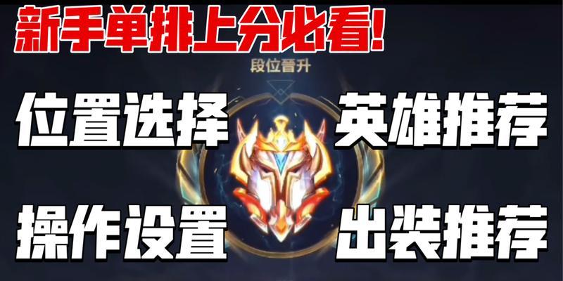 联盟手游小白快速上分应该选哪个英雄？选择后如何操作？  第2张