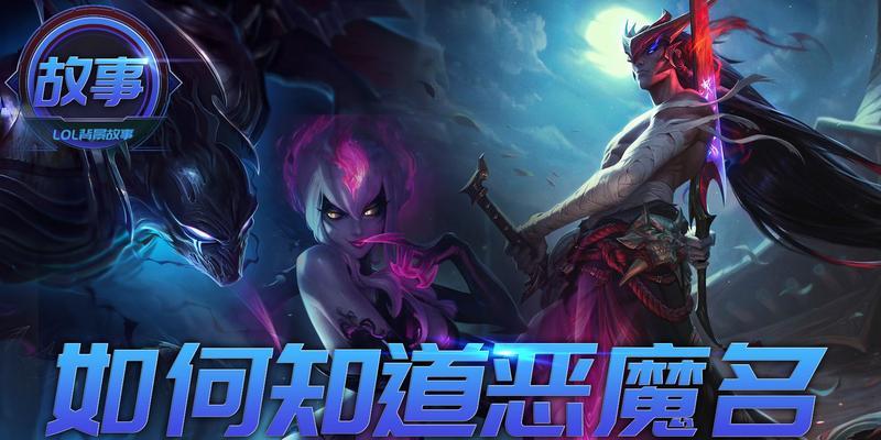 英雄联盟中恶魔称号的含义是什么？如何获得恶魔称号？  第1张
