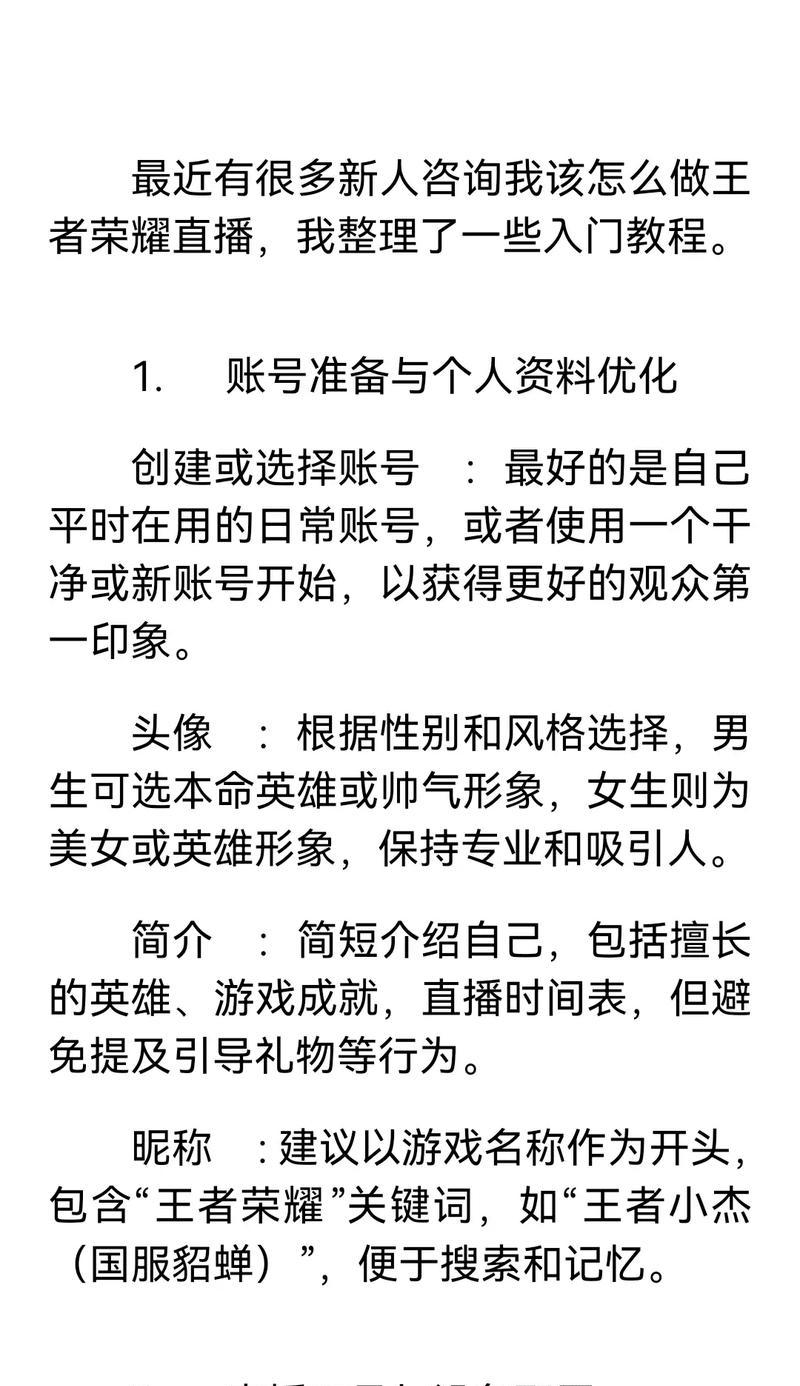 开播王者荣耀前需要准备什么？有哪些注意事项？  第1张