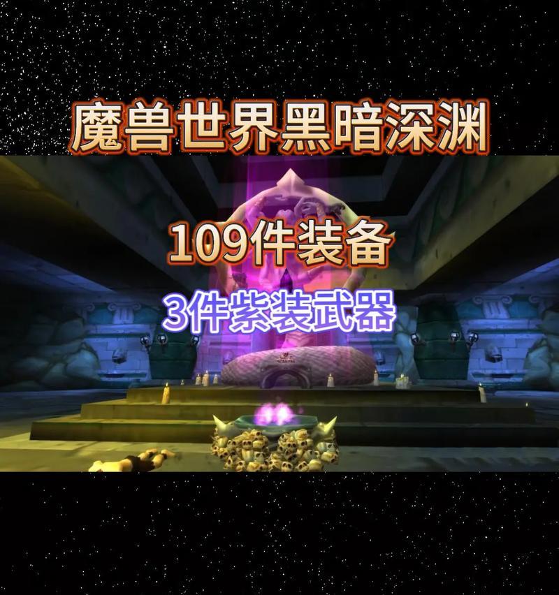 魔兽世界黑暗深渊饰品的交换方法是什么？  第2张