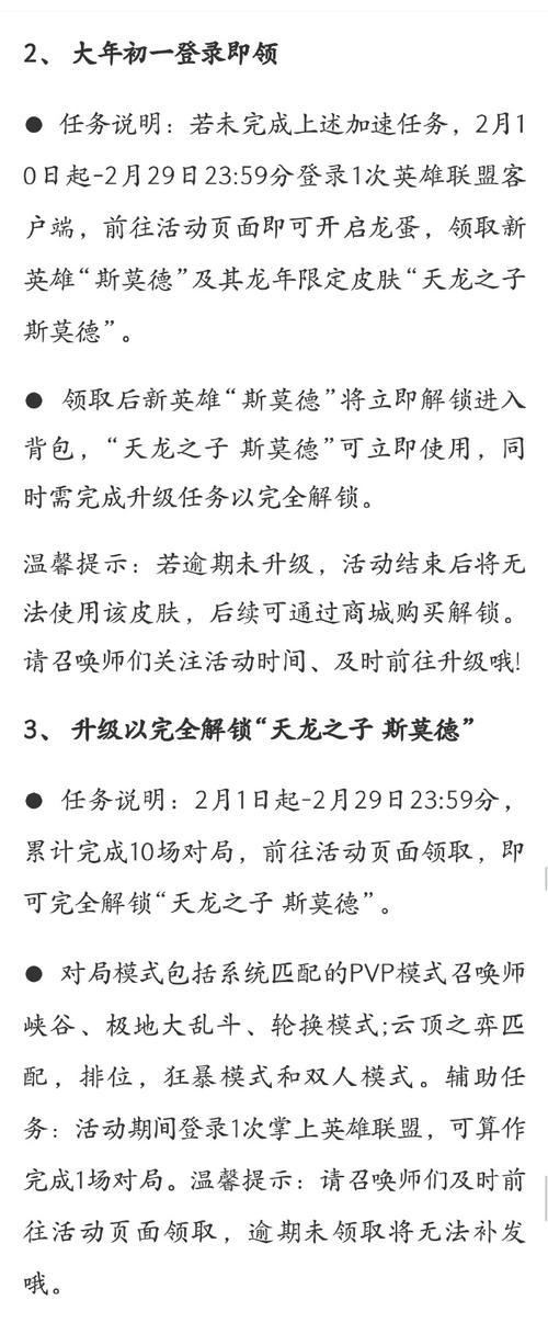 英雄联盟如何领取活动新英雄？  第3张