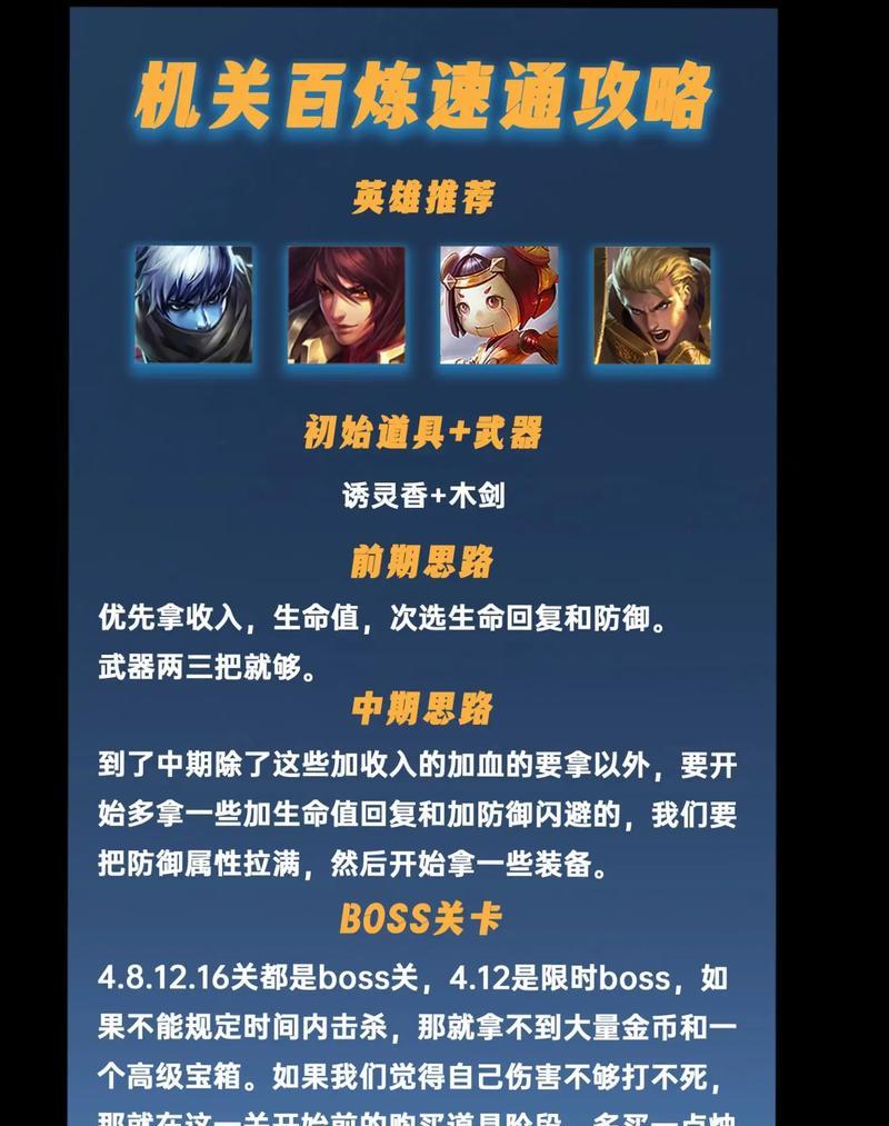 机关白练在王者荣耀中如何通关？  第2张