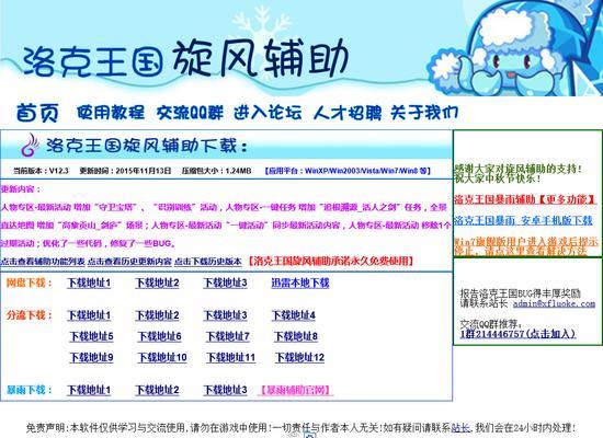 洛克王国辅助蜘蛛被封号后如何解封？有哪些官方解封流程？  第1张